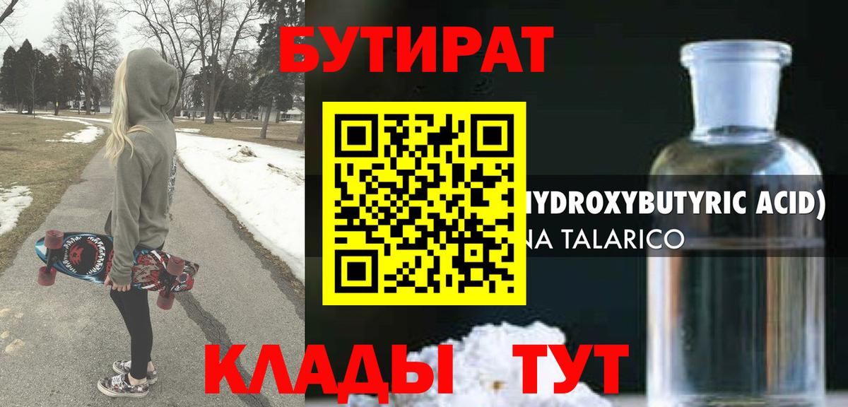 Бутират оксибутират  БУТИРАТ  Черняховск  Вход с VPN 