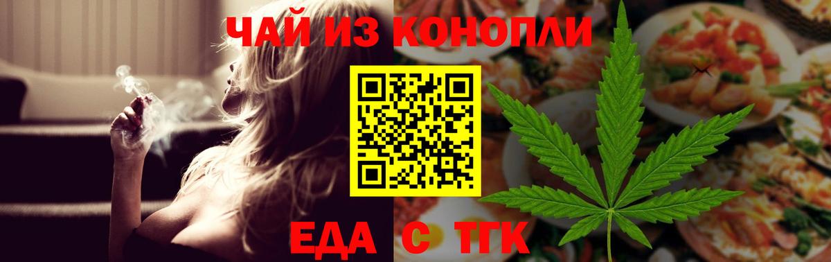 Еда ТГК конопля Черняховск