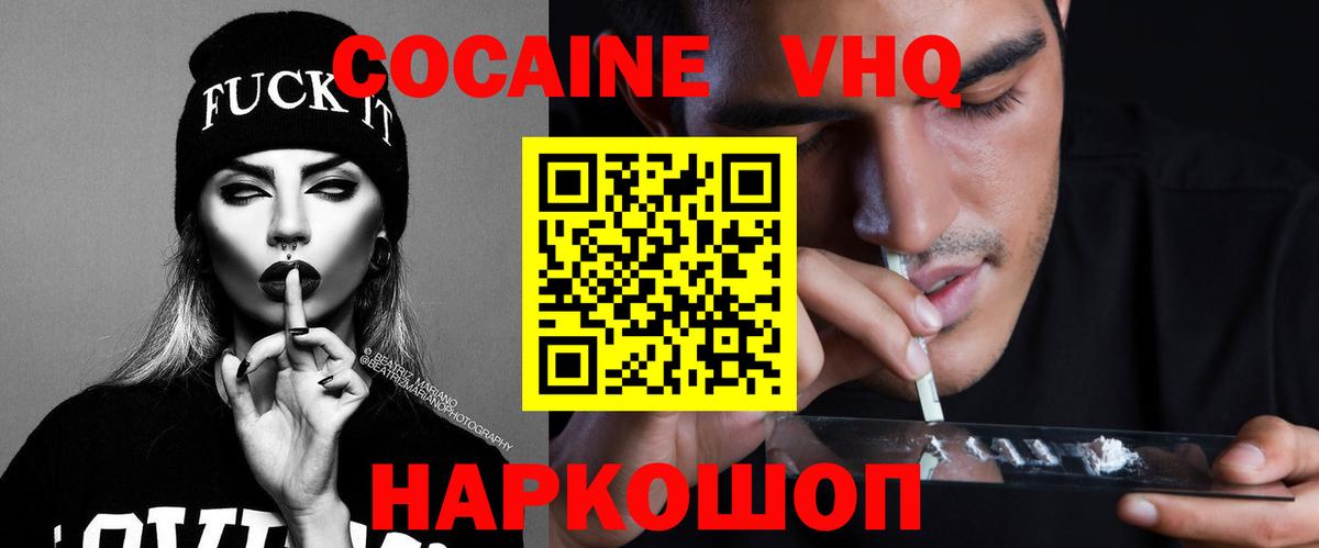 Черняховск  Cocaine Перу  КОКАИН  Вход с VPN  COCAIN Боливия 