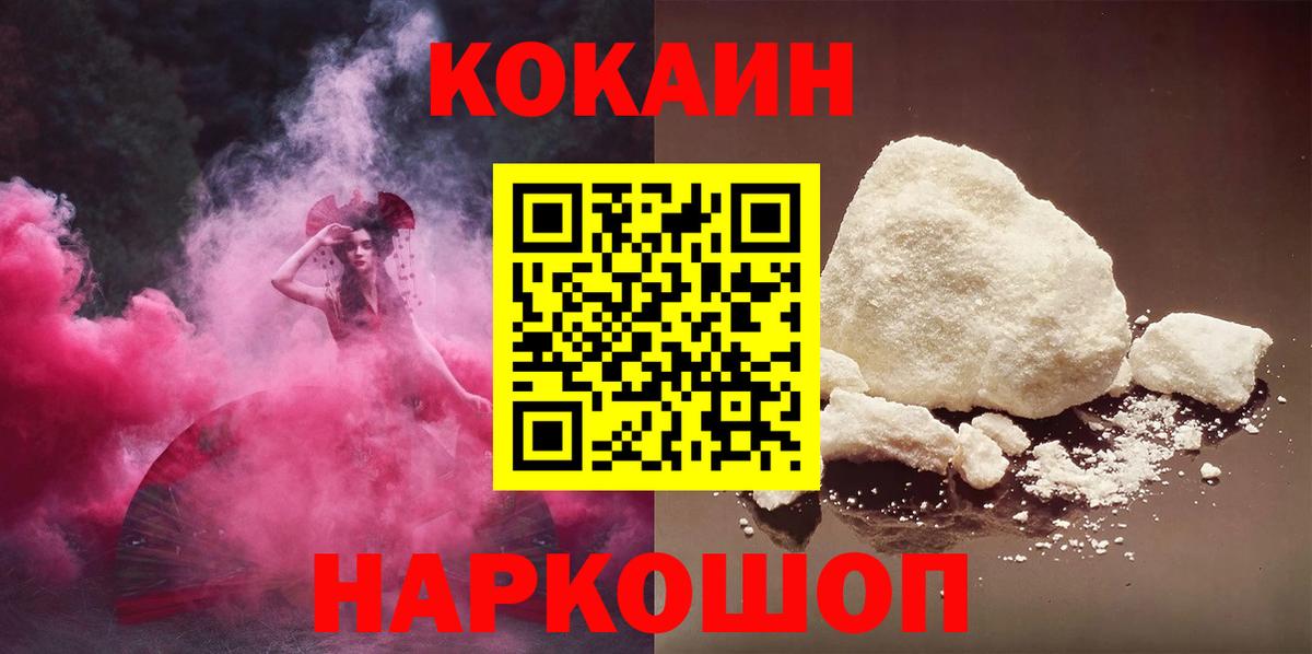 КОКАИН Колумбийский Черняховск