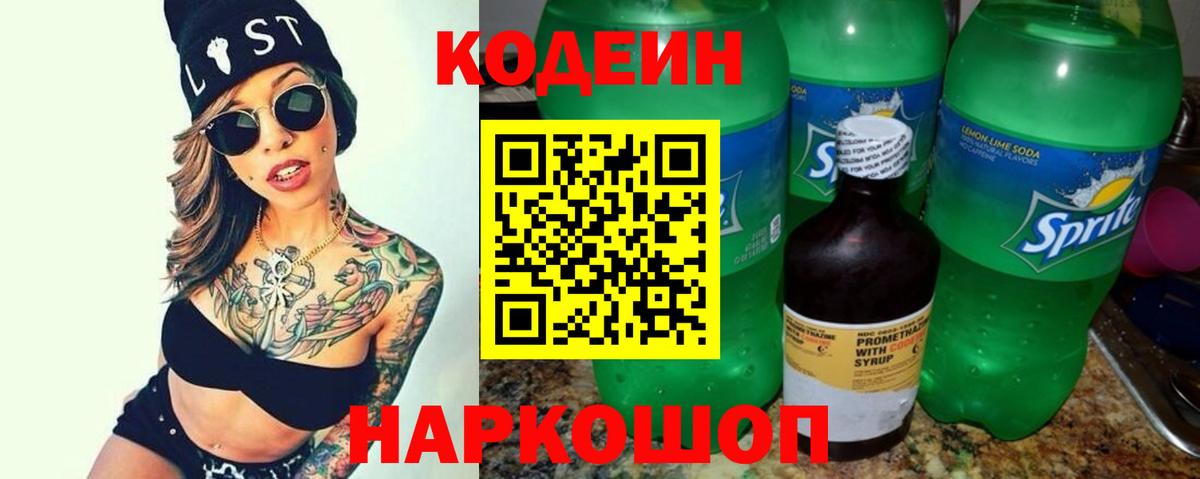 Кодеиновый сироп Lean Purple Drank Черняховск