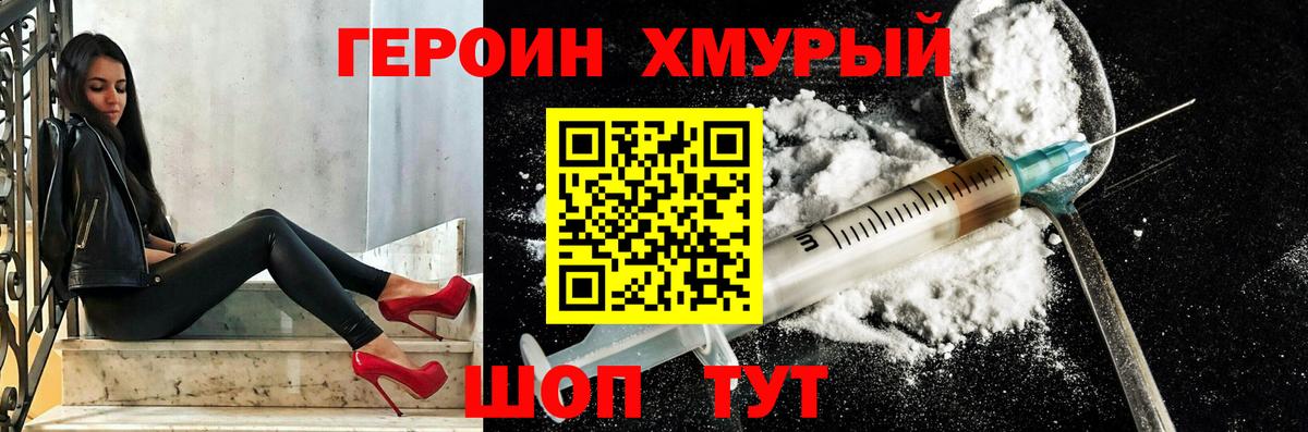 ГЕРОИН афганец Черняховск