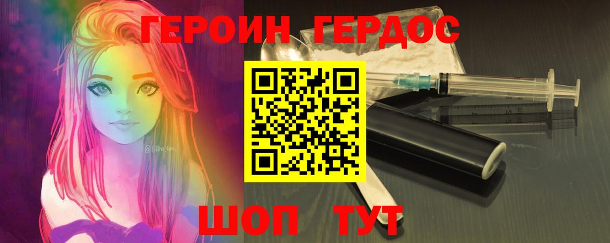 Героин герыч  Вход с VPN  Черняховск 