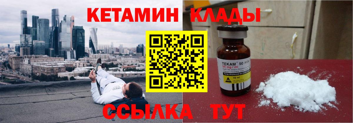 КЕТАМИН VHQ  Вход с VPN  Черняховск 