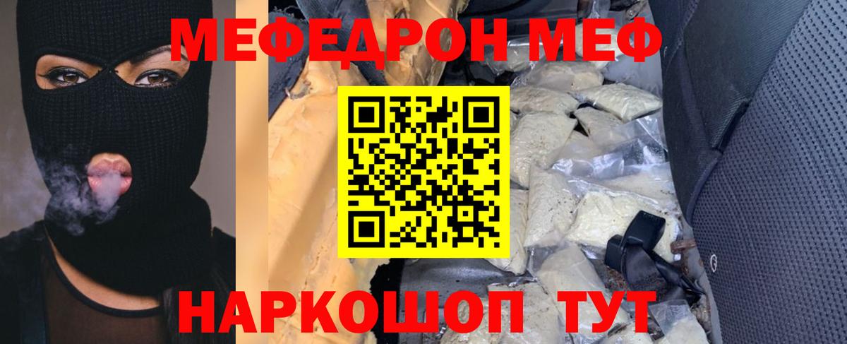 Меф  МЕФ кристаллы  Мефедрон  Вход с VPN  Черняховск 