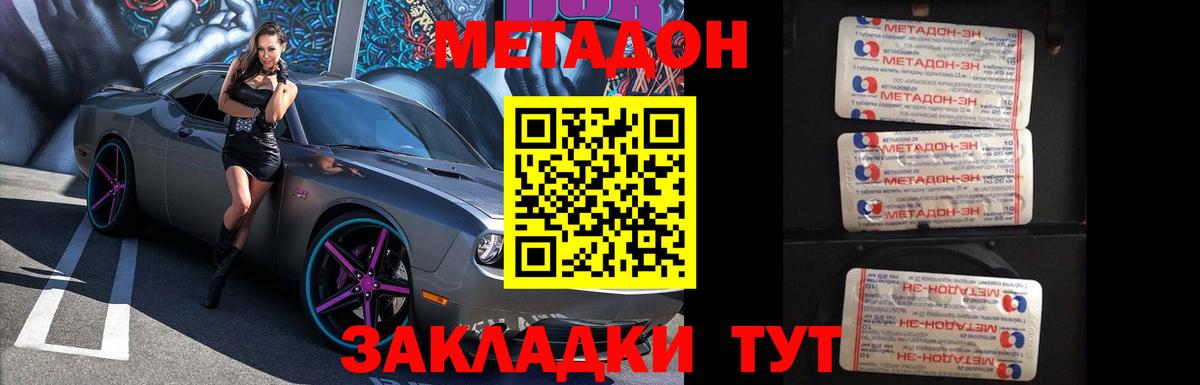 Метадон мёд  Вход с VPN  Черняховск 